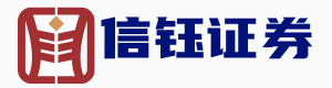 信钰证券,实盘配资,股票配资官网